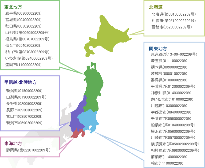 産業廃棄物収集地域一覧