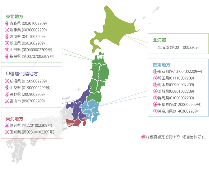 産業廃棄物収集地域一覧